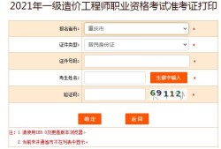 上海造价工程师准考证打印,上海造价工程师准考证打印时间查询