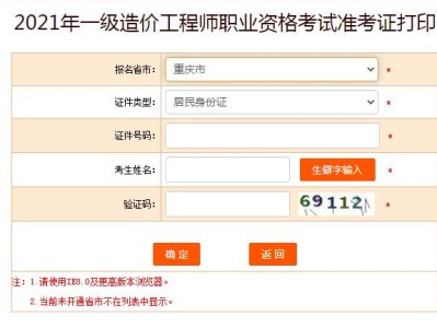 上海造价工程师准考证打印,上海造价工程师准考证打印时间查询