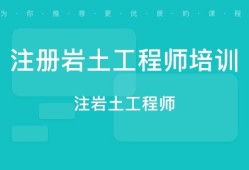 包含李广信岩土工程师培训的词条