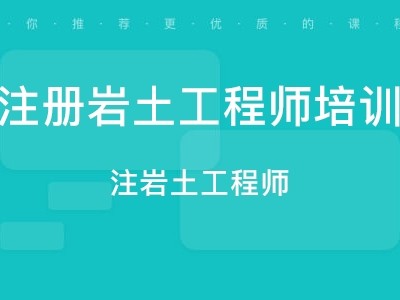 包含李广信岩土工程师培训的词条