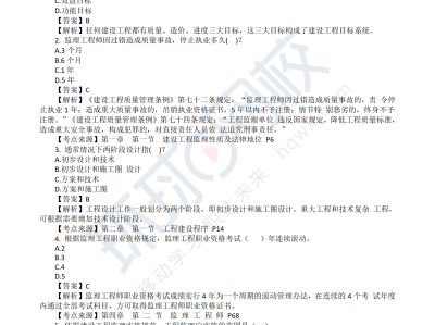 监理工程师真题讲解,监理工程师试题真题概论