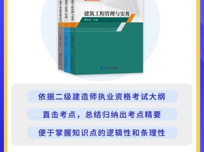 二级建造师教材2021电子版下载二级建造师教材免费下载