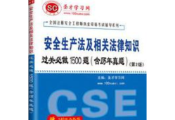 注册安全工程师教材word版多少钱,注册安全工程师教材word版