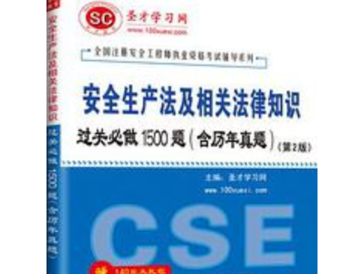 注册安全工程师教材word版多少钱,注册安全工程师教材word版