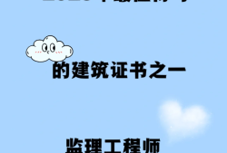 监理工程师月薪工程监理费一般收费标准