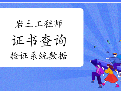 注册岩土工程师要看网校不,注册岩土工程师都是选择题吗