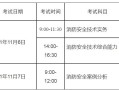 河北二级消防工程师准考证河北二级消防工程师准考证打印时间