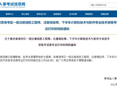 西藏一级消防工程师准考证打印时间,西藏一级消防工程师准考证打印时间查询