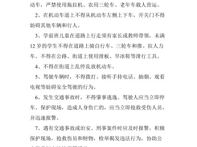 关于安全的资料关于安全的资料内容简短