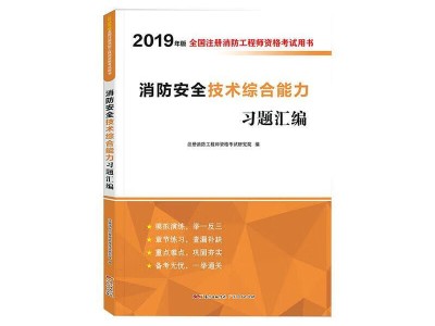 消防工程师广东广州消防工程师考试