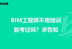 北京市bim工程师培训机构电话北京市bim工程师培训机构电话地址