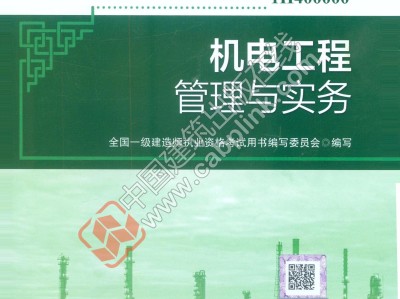 2022年一级建造师教材购买购买一级建造师教材