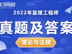 注册监理工程师考试课件注册监理工程师试题与答案