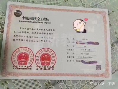 安全工程师正规吗,安全工程师证有用吗?真的可以赚钱吗?