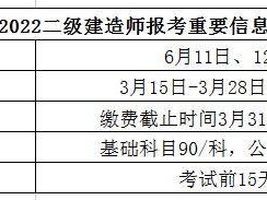 陕西二级建造师考试时间2022年官网陕西二级建造师考试时间