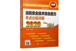 消防工程师报考有什么要求,消防工程师考试需要什么条件