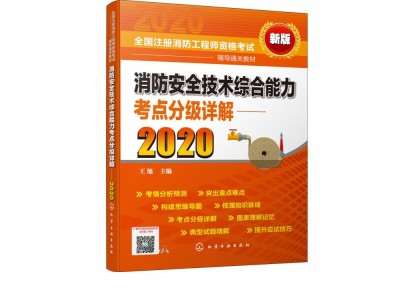 消防工程师报考有什么要求,消防工程师考试需要什么条件