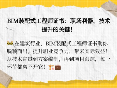 bim装配式工程师能挂多少钱bim装配式工程师有用吗
