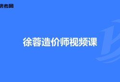 造价工程师徐蓉,工程造价管理徐蓉