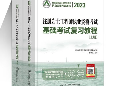 岩土工程师基础考试教材推荐岩土工程师考试教材哪个出版社的好