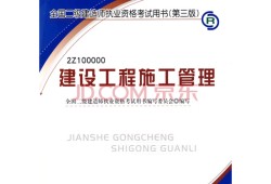 水利水电二级建造师考试用书水利水电工程二级建造师考试科目