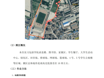 地籍测量实验报告心得体会,地籍测量实习报告