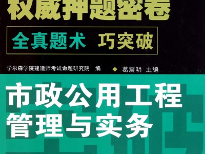 二级建造师建筑工程实务模拟题及答案,二级建造师实务模拟题