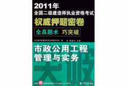 市政二级建造师考试试题二级建造师市政工程试题