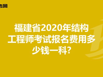 四川结构工程师报名条件的简单介绍