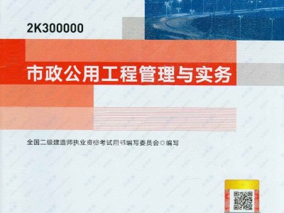 二级建造师书籍有哪些内容二级建造师书籍有哪些