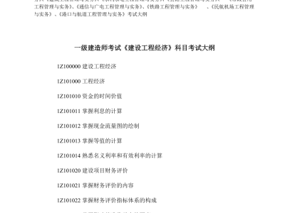 一级建造师考试科目有哪些全国一级建造师考试科目