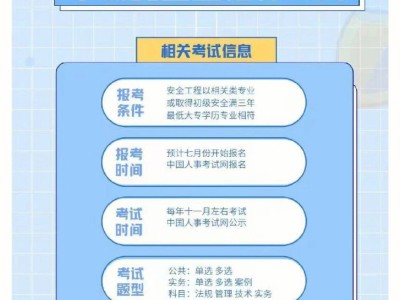 安全工程师是什么,安全工程师时间