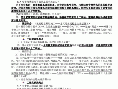 市政一级建造师真题解析一级建造师市政工程真题