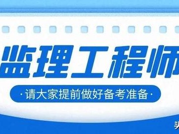 中国人事考试网一建信息监理工程师考试时间