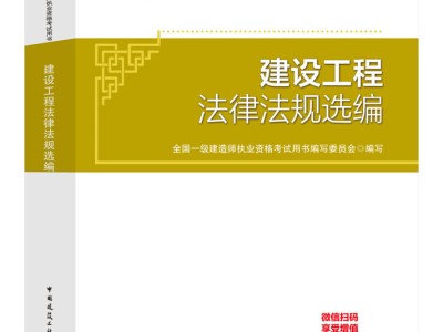 一级建造师教材全套一级建造师考试教材免费下载