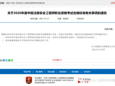 注册安全工程师及格线注册安全工程师及格