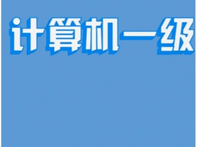 计算机可以报考一级建造师吗计算机能报一建的哪个专业