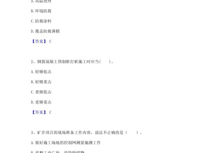 一级建造师矿业工程历年真题及答案解析,一级建造师矿业工程历年真题及答案