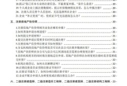 二级建造师继续教育必修课教材,二级建造师继续教育培训教材