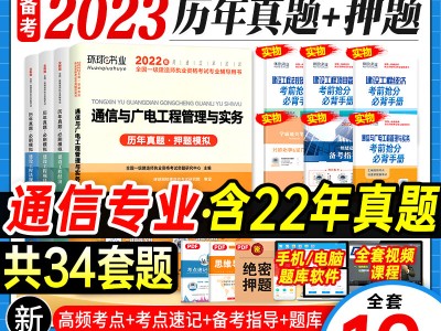 包含一级建造师通讯与广电的词条