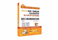 二级建造师新教材变化,二级建造师2021年教材变动