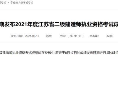江苏二级建造师考试网江苏二级建造师考试网站