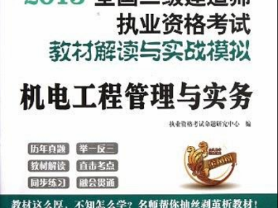 房建二级建造师教材二级建造师教材2022