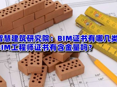 bim高级工程师是干什么的bim高级工程师是干啥的