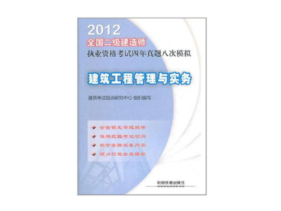 2012年二级建造师建筑实务真题及答案解析,2012年二级建造师考试真题及答案
