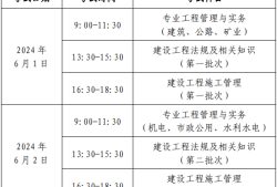 浙江二级建造师考试时间2023,浙江二级建造师考试时间