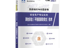 注册安全工程师不考教材,注册安全工程师不去考试会不会拉黑