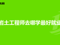 注册岩土工程师变更注册程序,注册岩土工程师变更注册程序流程