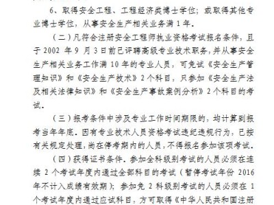 浙江安全工程师浙江安全工程师证报考条件是什么