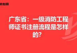 一级消防工程师2022年考试时间广东省消防工程师的考试时间